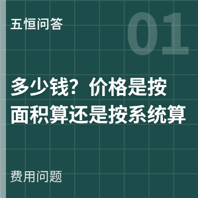 封面：五恒系统多少钱
