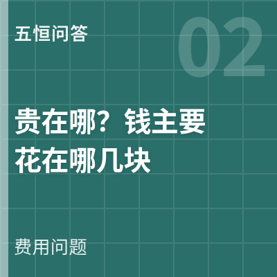 封面：五恒系统贵在哪